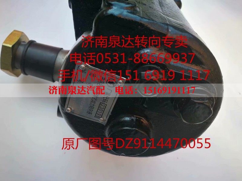 DZ9114470055,动力转向器/方向机,济南泉达汽配有限公司
