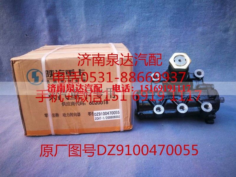 DZ9100470055,动力转向器/方向机,济南泉达汽配有限公司
