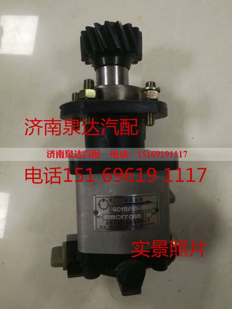 QC18/10-35XZ,方向机总成,济南泉达汽配有限公司