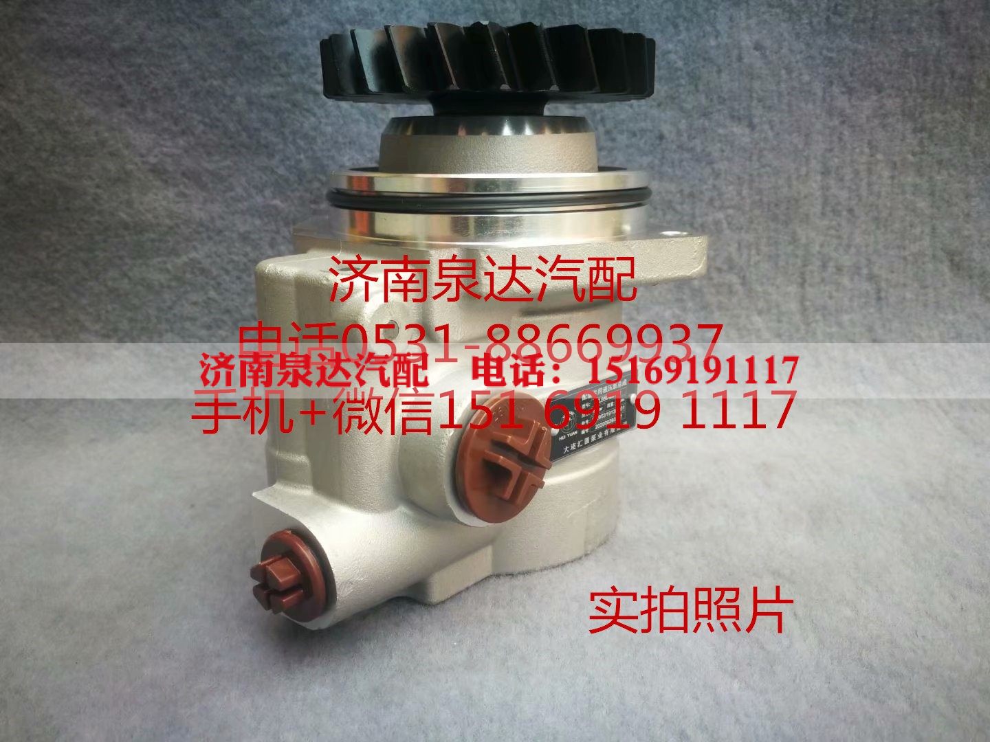 DZ97189470215,轉(zhuǎn)向助力泵,濟(jì)南泉達(dá)汽配有限公司