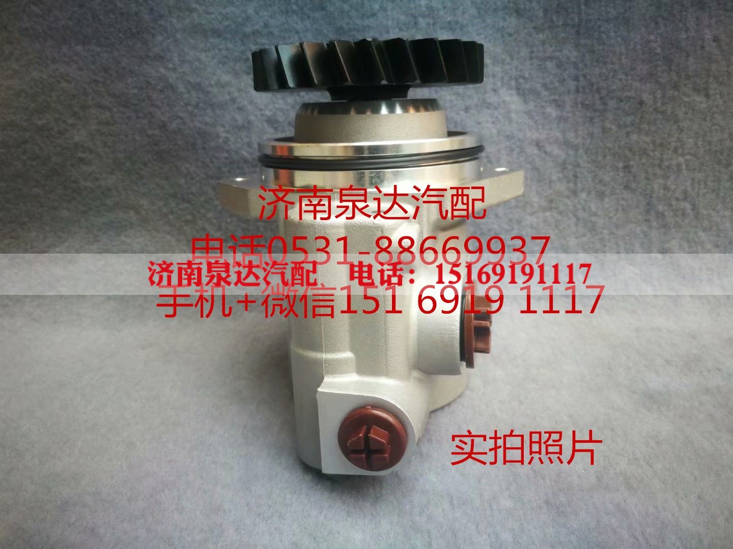 DZ9731470213,轉(zhuǎn)向助力泵,濟(jì)南泉達(dá)汽配有限公司