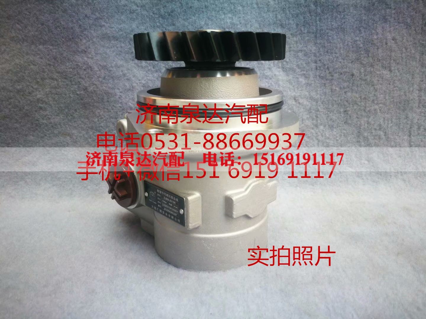 DZ9731470213,轉(zhuǎn)向助力泵,濟(jì)南泉達(dá)汽配有限公司