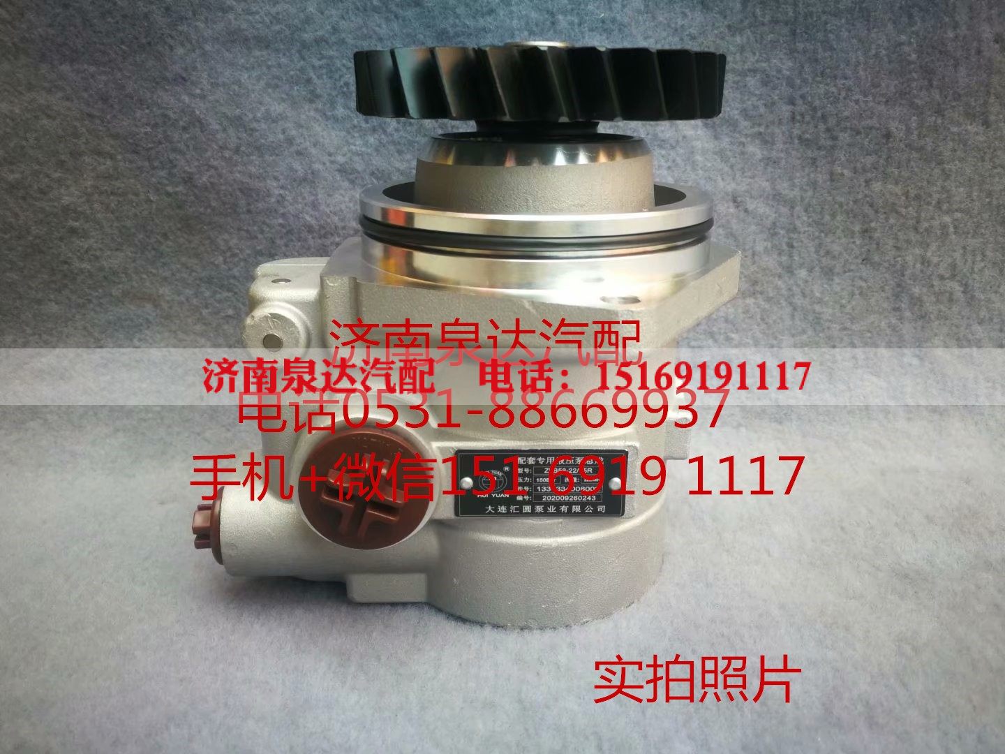 DZ9731470213,轉(zhuǎn)向助力泵,濟(jì)南泉達(dá)汽配有限公司