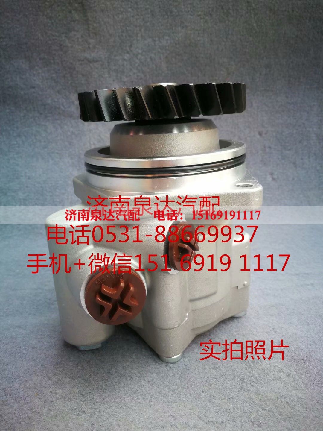 DZ95259470062,助力泵,济南泉达汽配有限公司