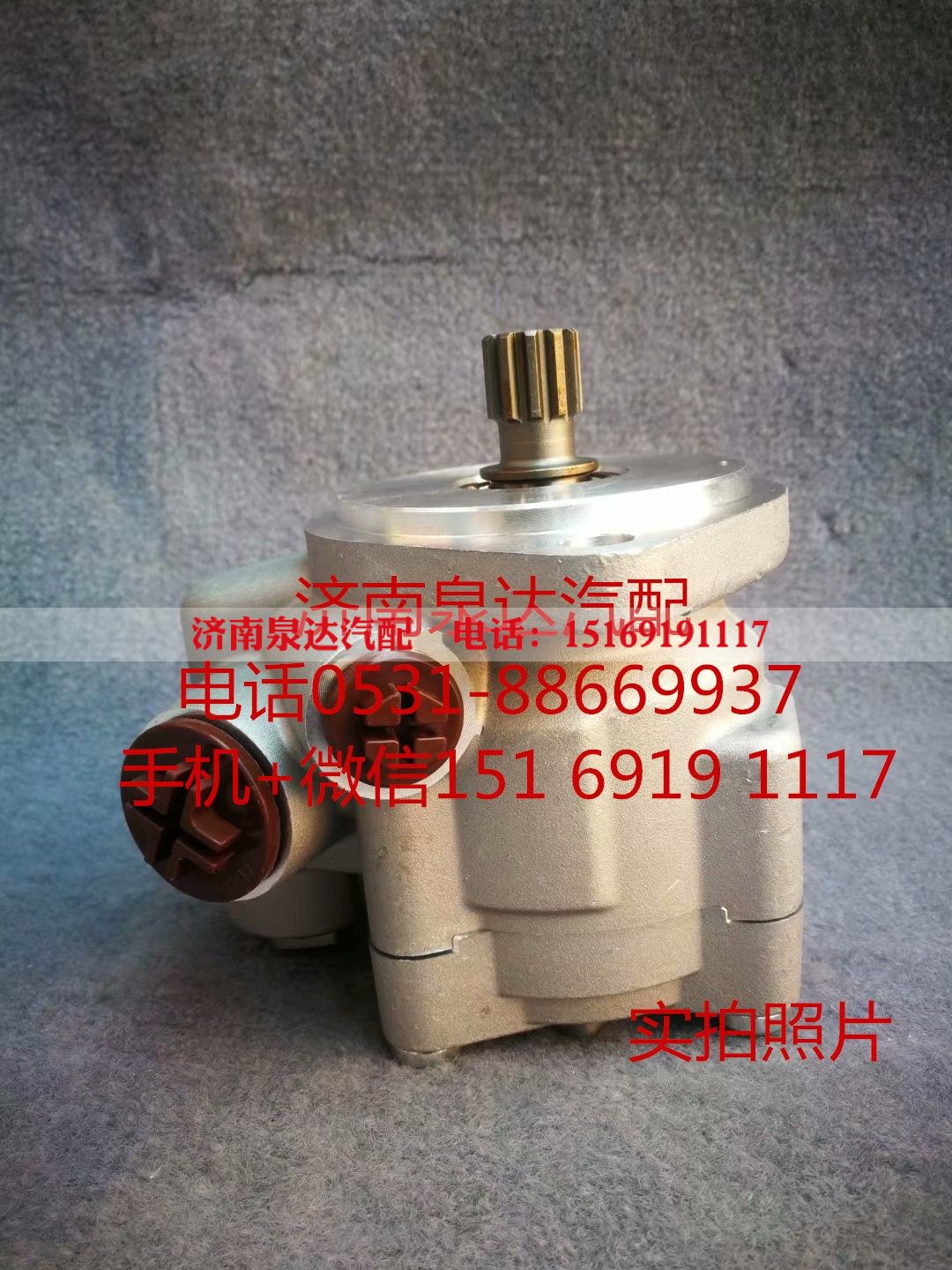 1425334010002,轉(zhuǎn)向助力泵,濟(jì)南泉達(dá)汽配有限公司