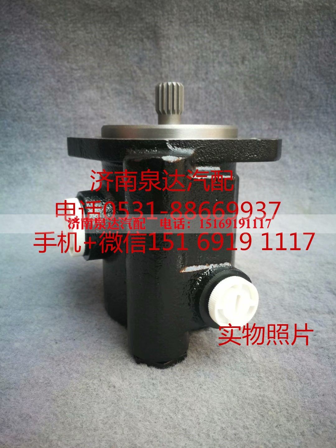 DZ9100130043,转向助力泵,济南泉达汽配有限公司