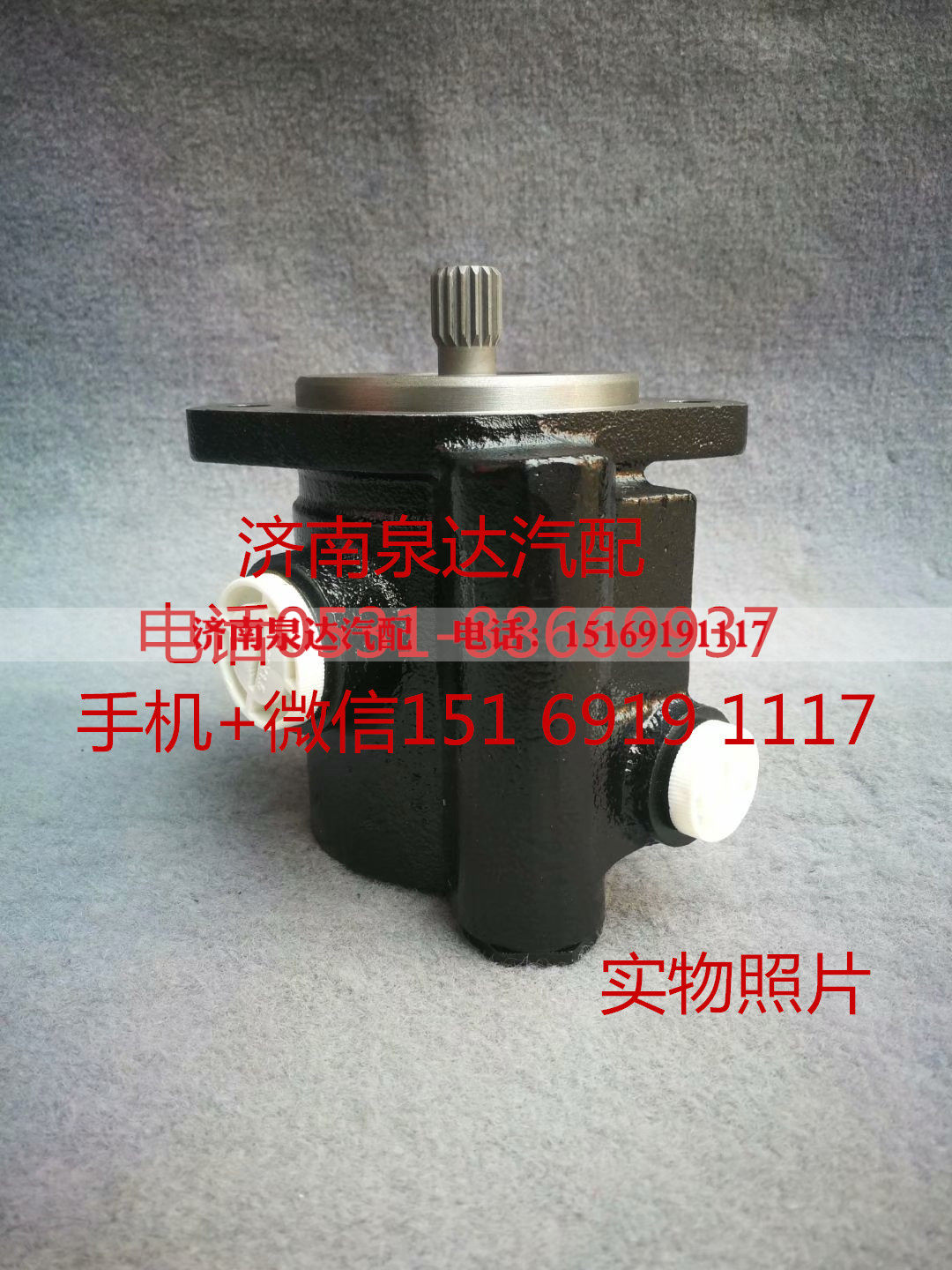 DZ93319130002,转向助力泵,济南泉达汽配有限公司