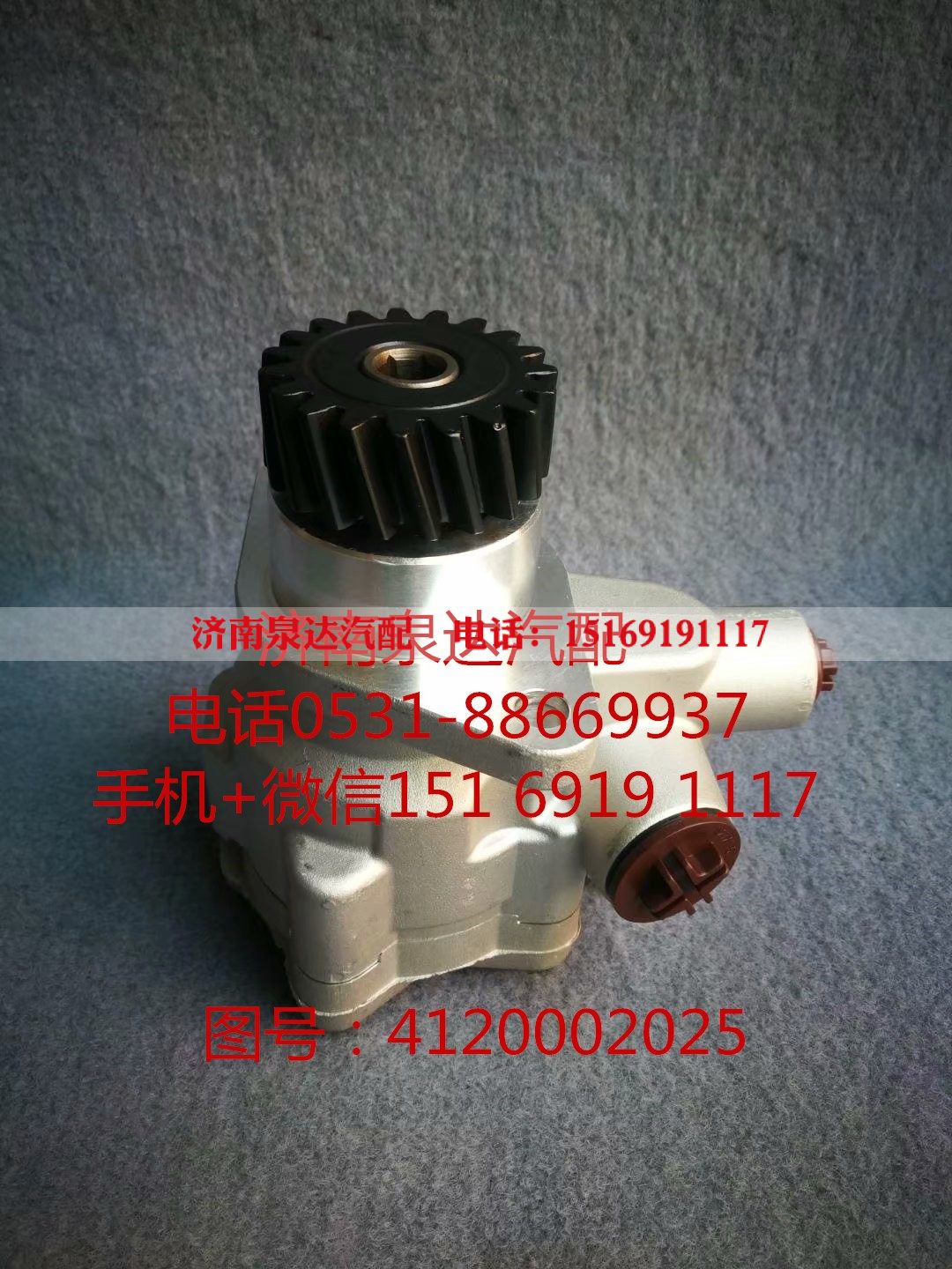 4120002025,转向助力泵,济南泉达汽配有限公司
