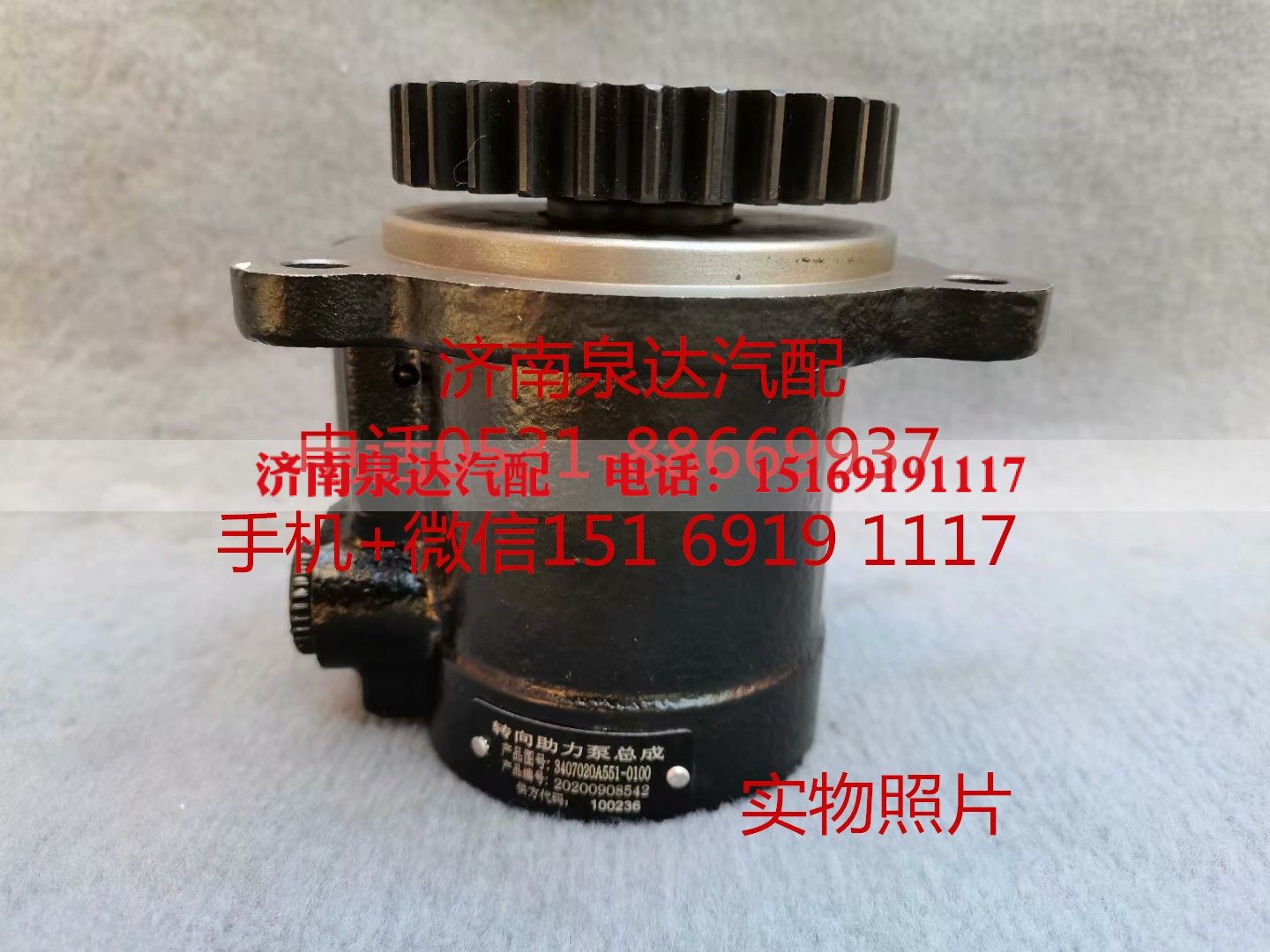 3407020A551-0100,轉(zhuǎn)向助力泵,濟(jì)南泉達(dá)汽配有限公司