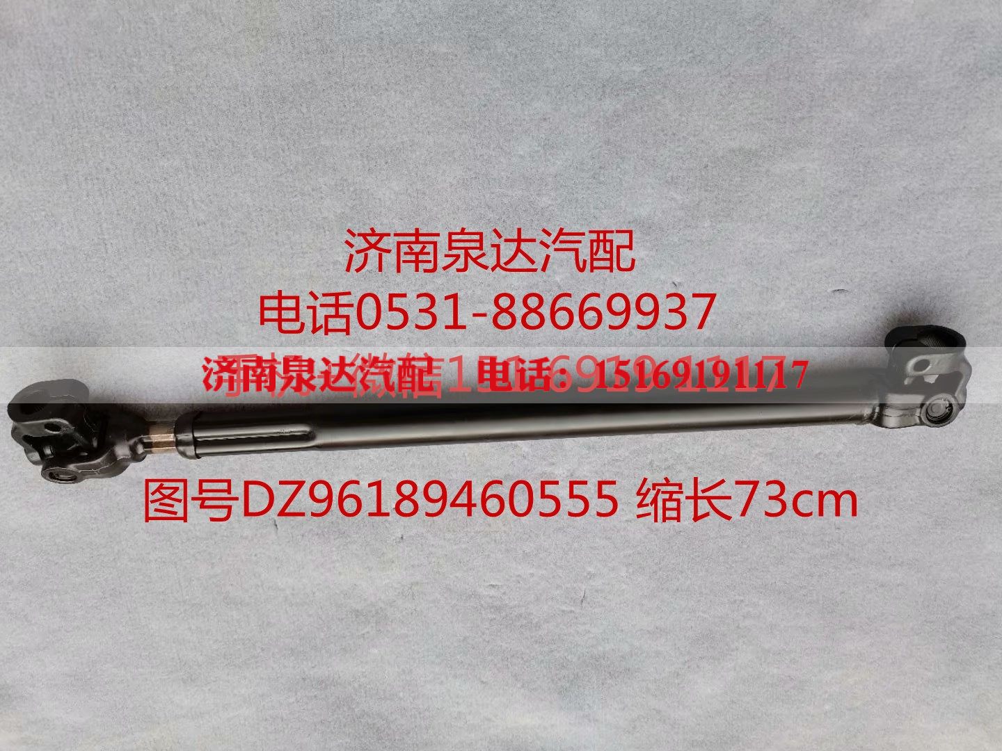 DZ96189460555,伸缩轴,济南泉达汽配有限公司