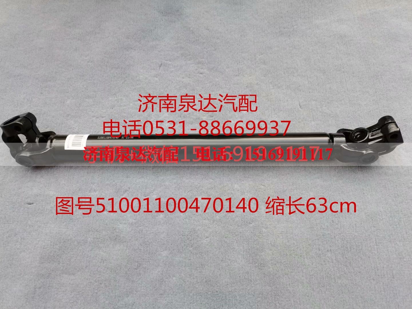 DZ97189462001,伸缩轴,济南泉达汽配有限公司