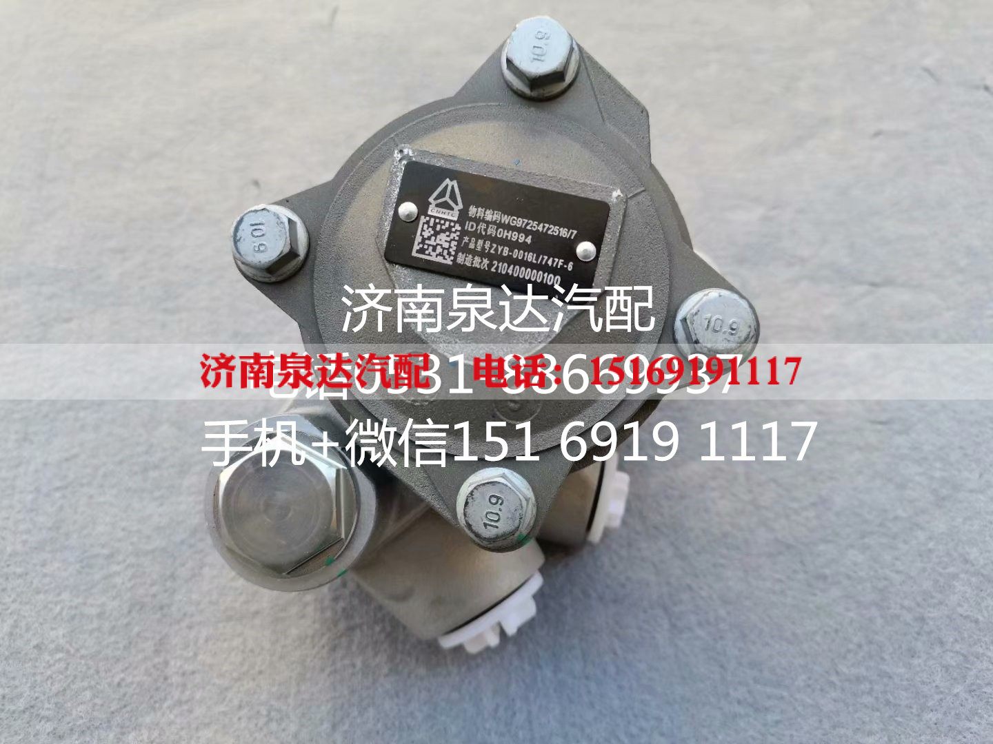 WG9725472516,转向助力泵,济南泉达汽配有限公司