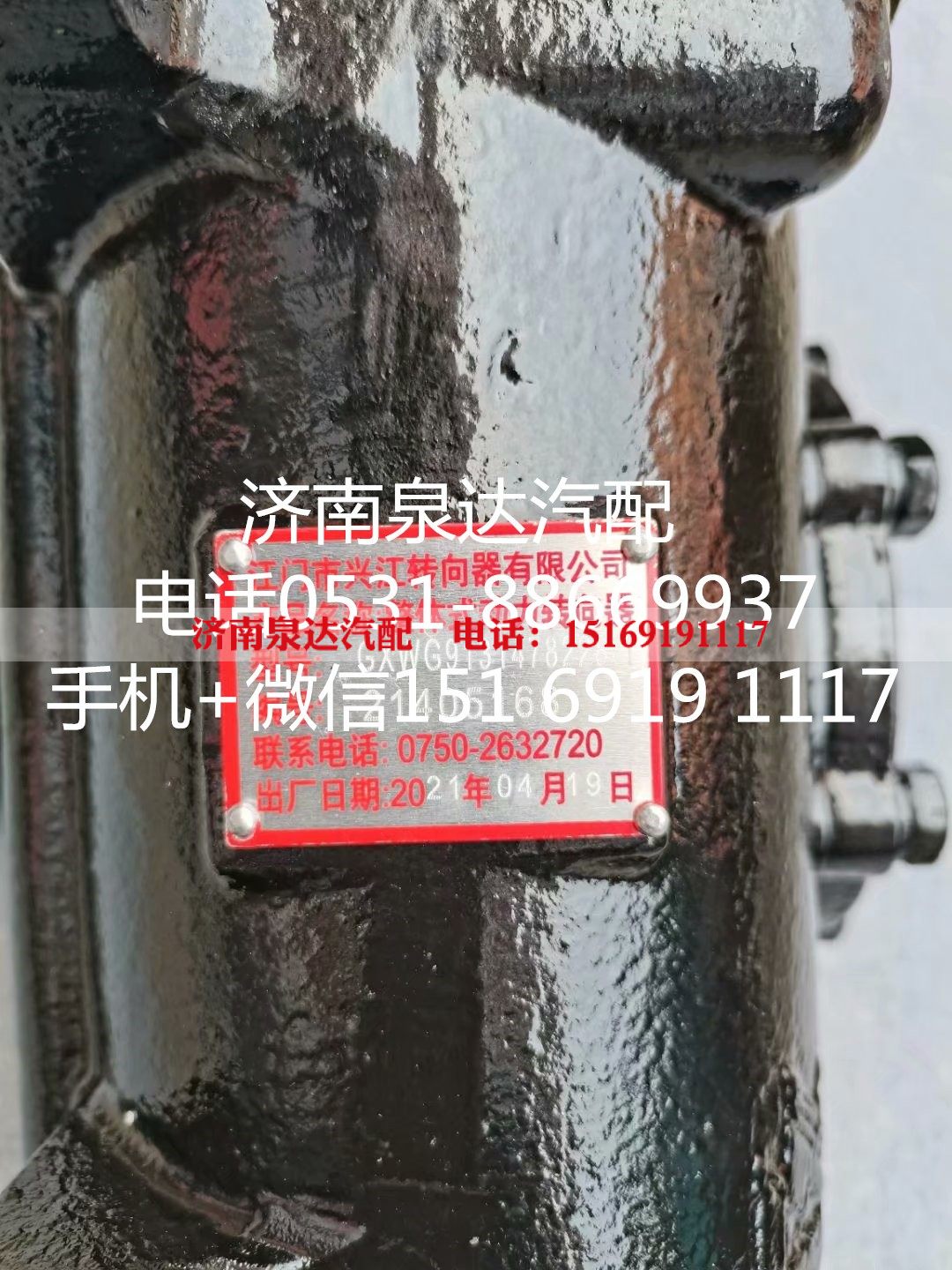 WG9131478228,方向机总成,济南泉达汽配有限公司