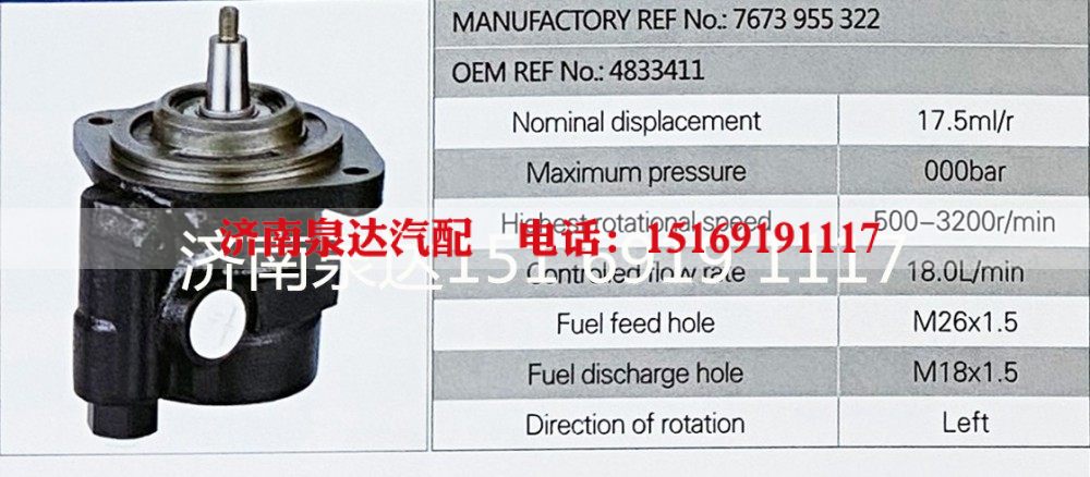 4831152,转向助力泵,济南泉达汽配有限公司