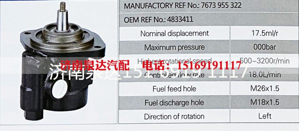 7673955322,转向助力泵,济南泉达汽配有限公司