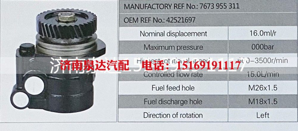 7673955311,转向助力泵,济南泉达汽配有限公司