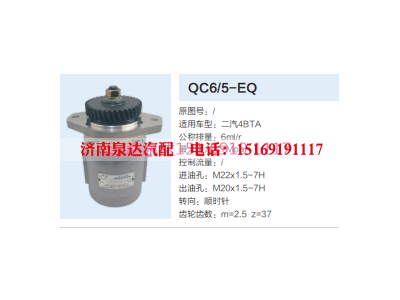 QC6/15-EQ,方向机总成,济南泉达汽配有限公司