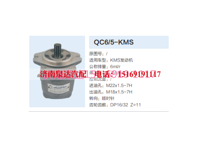 QC6/15-KMS,轉(zhuǎn)向助力泵,濟(jì)南泉達(dá)汽配有限公司