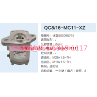 QC8/16-MC11-XZ,轉(zhuǎn)向助力泵,濟(jì)南泉達(dá)汽配有限公司
