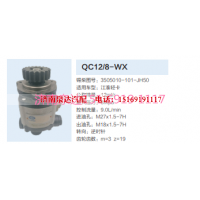 江淮轻卡转向齿轮泵液压泵转向泵助力泵