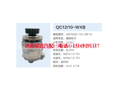 3407020-151-BF10,动力转向齿轮泵,济南泉达汽配有限公司