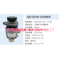 3407020-521-YT20,动力转向齿轮泵,济南泉达汽配有限公司