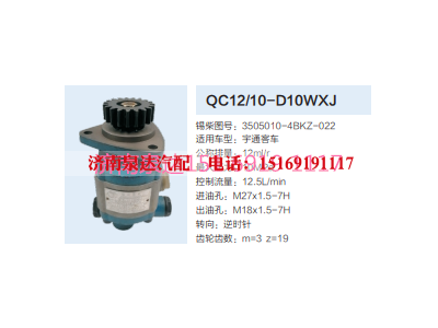 QC12/10-D10WXJ,转向助力泵,济南泉达汽配有限公司