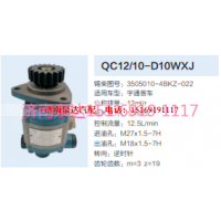 宇通客车转向齿轮泵液压泵转向泵助力泵
