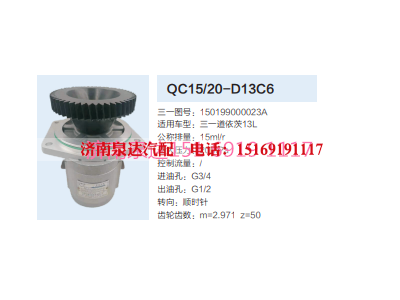 150199000023A,转向助力泵,济南泉达汽配有限公司