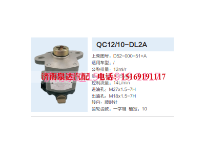 QC12/10-DL2A,齿轮泵,济南泉达汽配有限公司