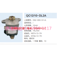 QC12/10-DL2A,齿轮泵,济南泉达汽配有限公司