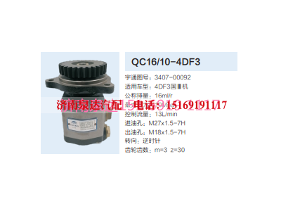 3407-00092,转向助力泵,济南泉达汽配有限公司