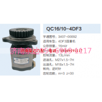 3407-00092,转向助力泵,济南泉达汽配有限公司