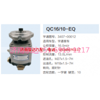 3407-00012,動力轉(zhuǎn)向齒輪泵,濟南泉達汽配有限公司