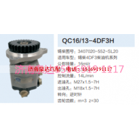 QC16/13-4DF3H,動(dòng)力轉(zhuǎn)向齒輪泵,濟(jì)南泉達(dá)汽配有限公司