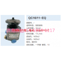 QC16/11-EQ,动力转向齿轮泵,济南泉达汽配有限公司