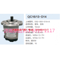 QC16/13-D14,动力转向齿轮泵,济南泉达汽配有限公司