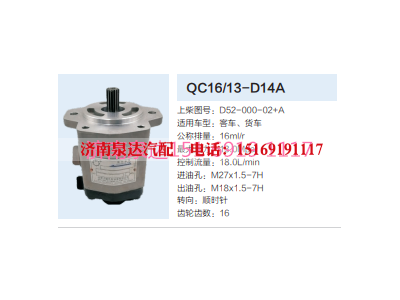 D52-000-02+A,动力转向齿轮泵,济南泉达汽配有限公司