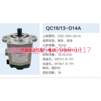 D52-000-02+A,动力转向齿轮泵,济南泉达汽配有限公司