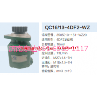 QC16/13-4DF2-WZ,動力轉(zhuǎn)向齒輪泵,濟(jì)南泉達(dá)汽配有限公司