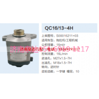 QC16/13-4H,动力转向齿轮泵,济南泉达汽配有限公司