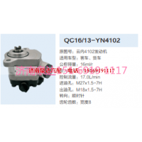 QC16/13-YN4102,动力转向齿轮泵,济南泉达汽配有限公司