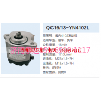 QC16/13-YN4102L,转向助力泵,济南泉达汽配有限公司