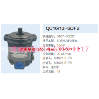 3407-00027,动力转向齿轮泵,济南泉达汽配有限公司