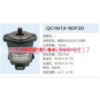 QC16/13-6DF2D,动力转向齿轮泵,济南泉达汽配有限公司