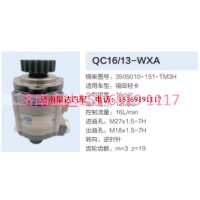 QC16/13-WXA,动力转向齿轮泵,济南泉达汽配有限公司