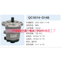 QC16/14-D14B,动力转向齿轮泵,济南泉达汽配有限公司