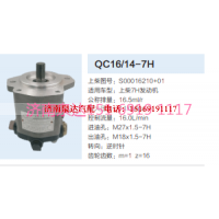 上柴7H发动机转向齿轮泵助力泵液压泵