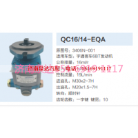 QC16/14-EQA,动力转向齿轮泵,济南泉达汽配有限公司