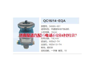 3406N-001,动力转向齿轮泵,济南泉达汽配有限公司